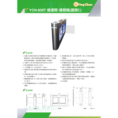 YCN-930T 速通閘-通關機_圓頭C-01.jpg