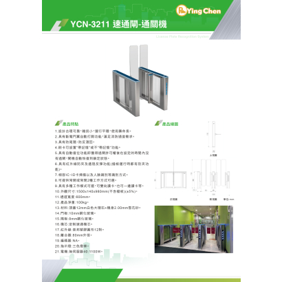 YCN-3211 速通閘-通關機.jpg