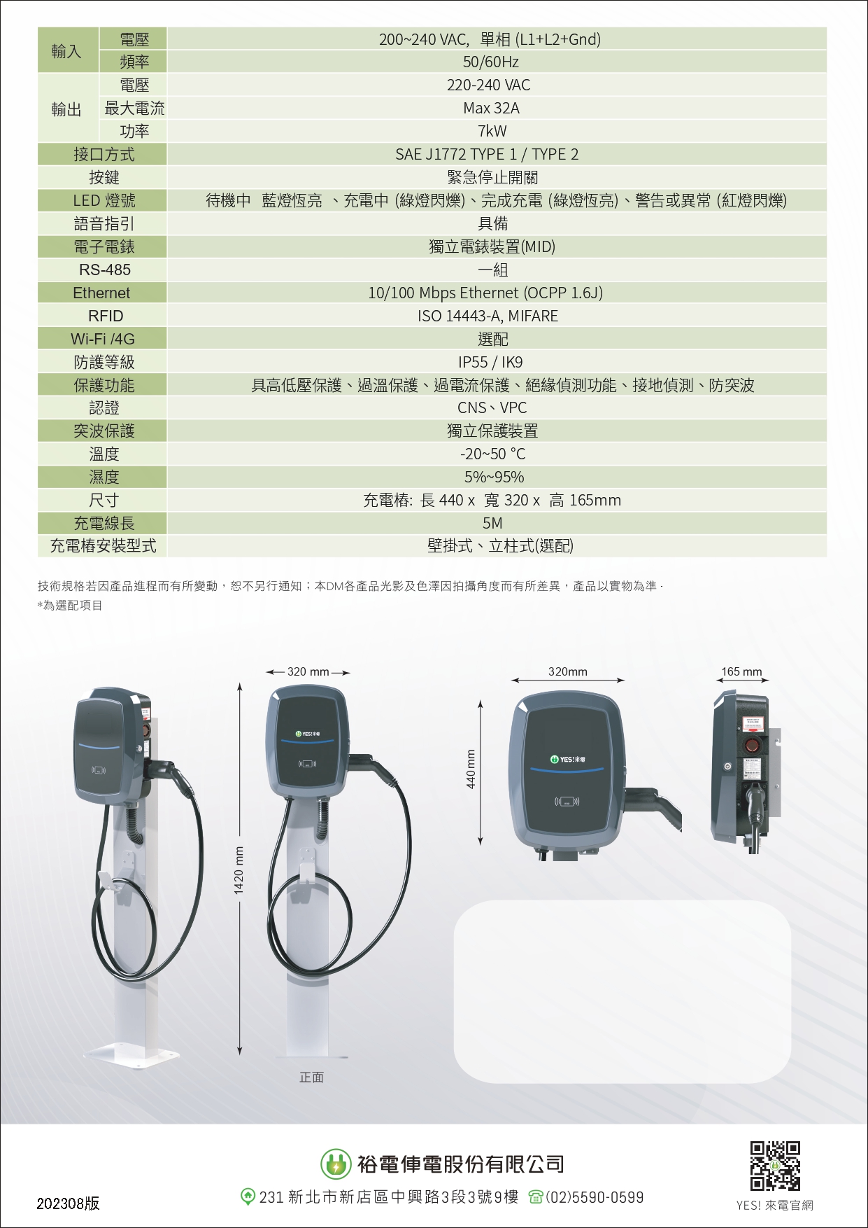 U-Charger Prime(U1) 電動汽車旗艦型充電樁原廠技術型錄第二頁