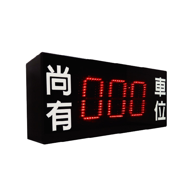 YCN-70743尚有車位燈箱.jpg