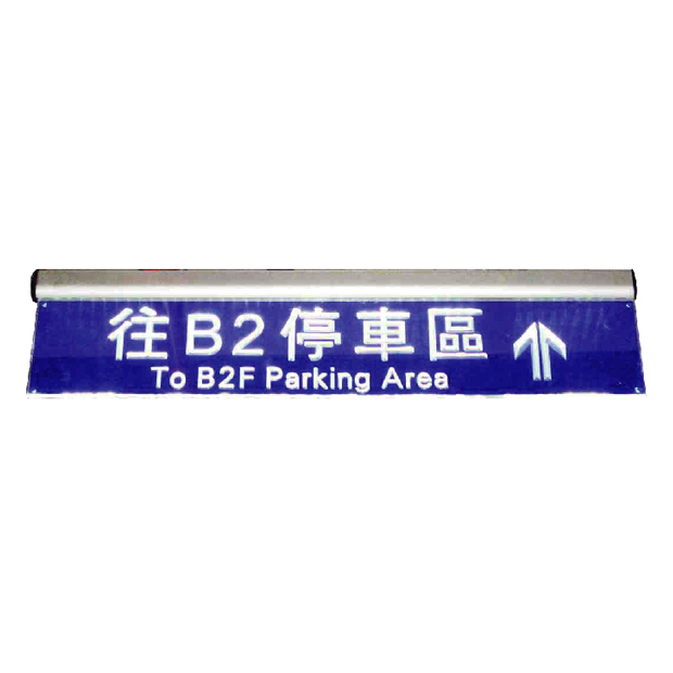 LED投光指示燈牌.jpg